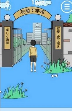 我進(jìn)不去學(xué)校了官方版