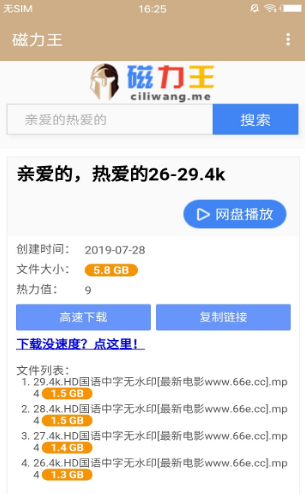 磁力王2026資源神器