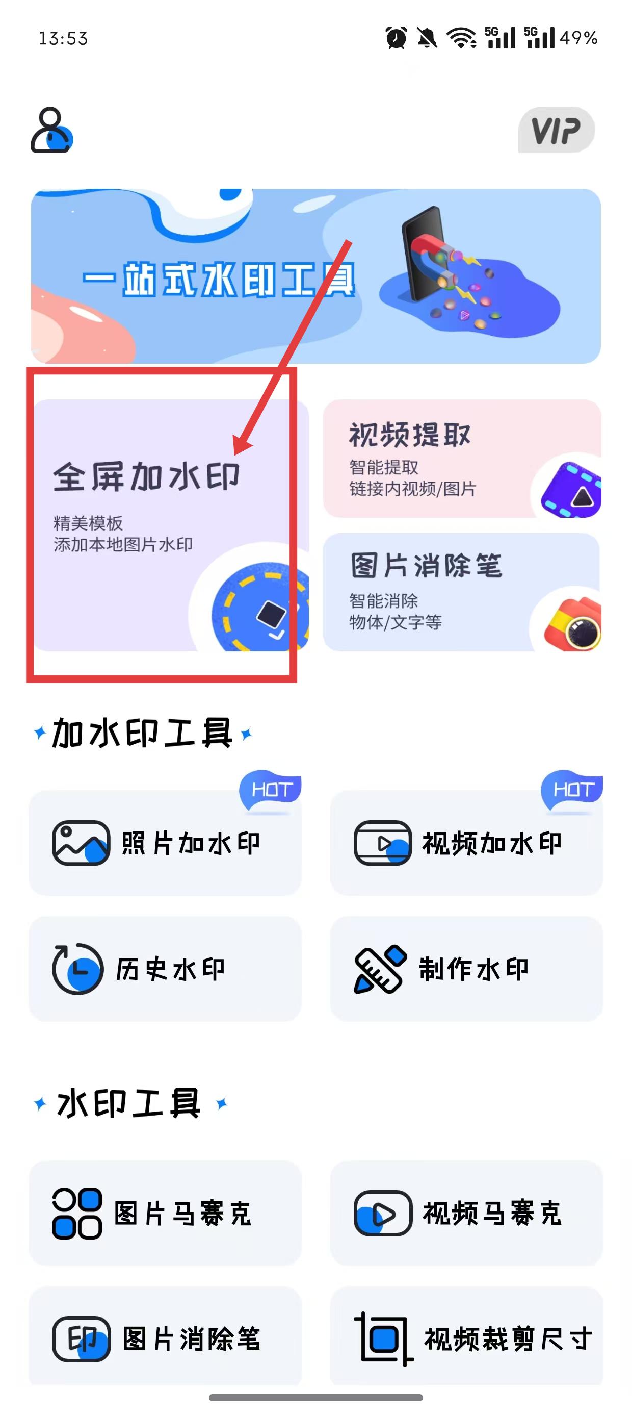 水印大師相機(jī)