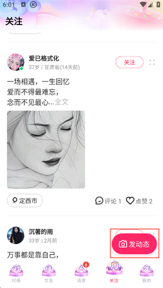 對緣APP