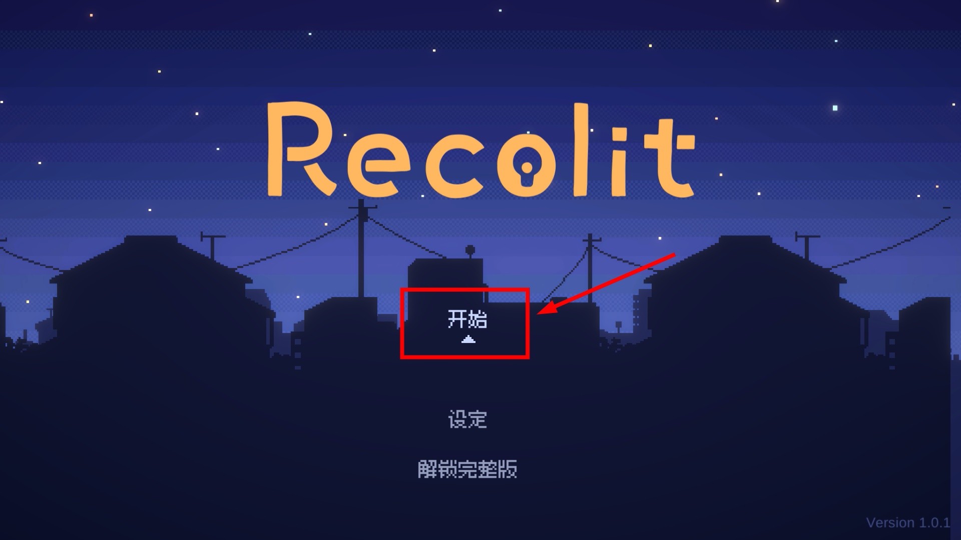 重尋光芒（Recolit）最新移植版