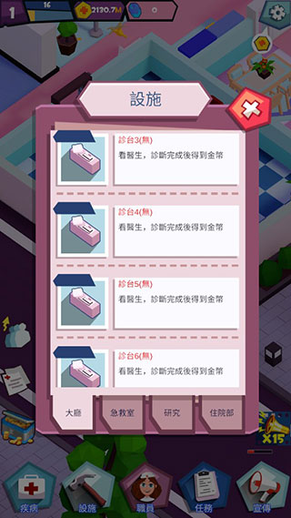 放置醫(yī)院大亨手機版