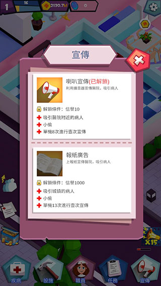 放置醫(yī)院大亨手機版