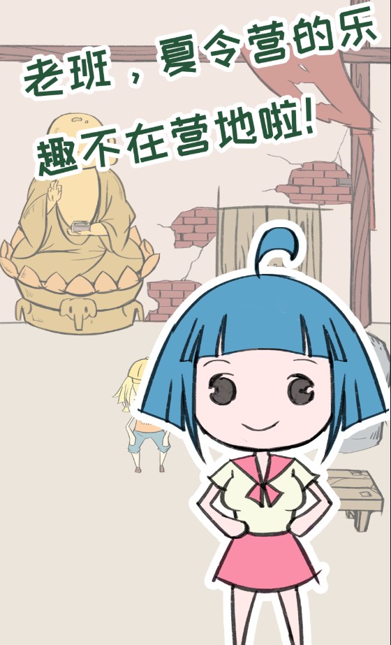 夏令營(yíng)冒險(xiǎn)隊(duì)官方版