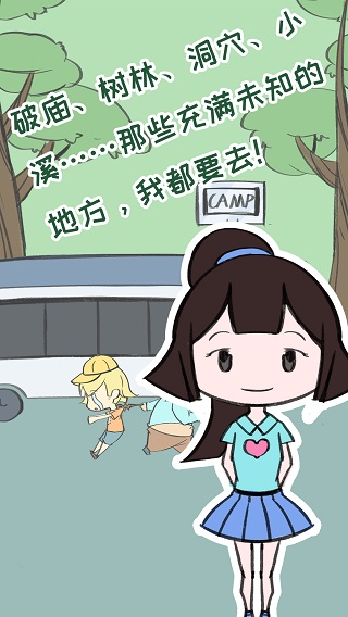 夏令營(yíng)冒險(xiǎn)隊(duì)官方版