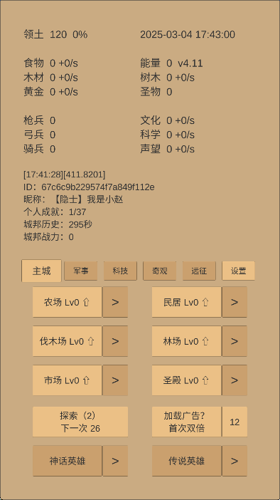 小小城邦手機(jī)版