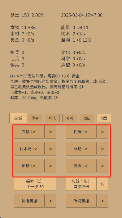 小小城邦手機(jī)版