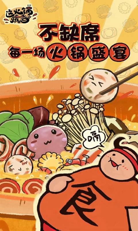 這火鍋賊香最新版