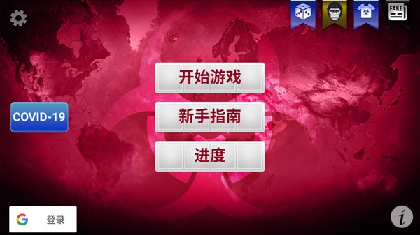 細(xì)菌公司（Plague Inc.）手游內(nèi)購高級版