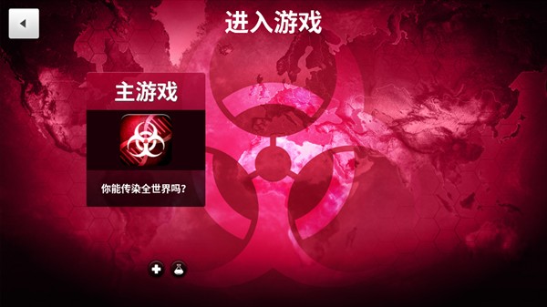 細(xì)菌公司（Plague Inc.）手游內(nèi)購高級版