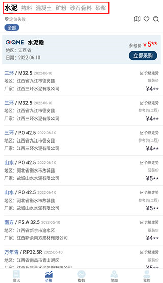 中國水泥網(wǎng)APP