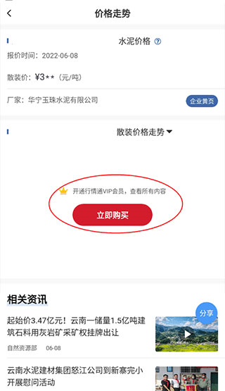 中國水泥網(wǎng)APP
