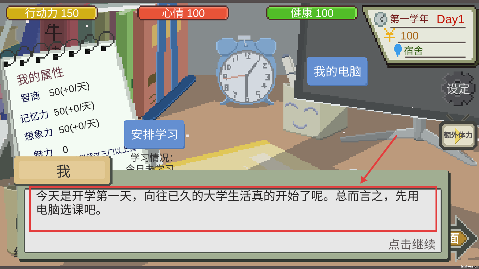 下一站我的大學(xué)手機(jī)版