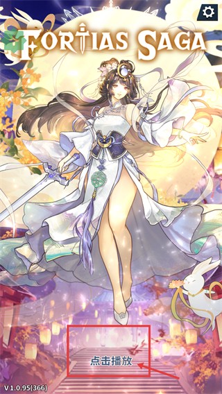 福蒂亞斯傳奇折相思內(nèi)購版