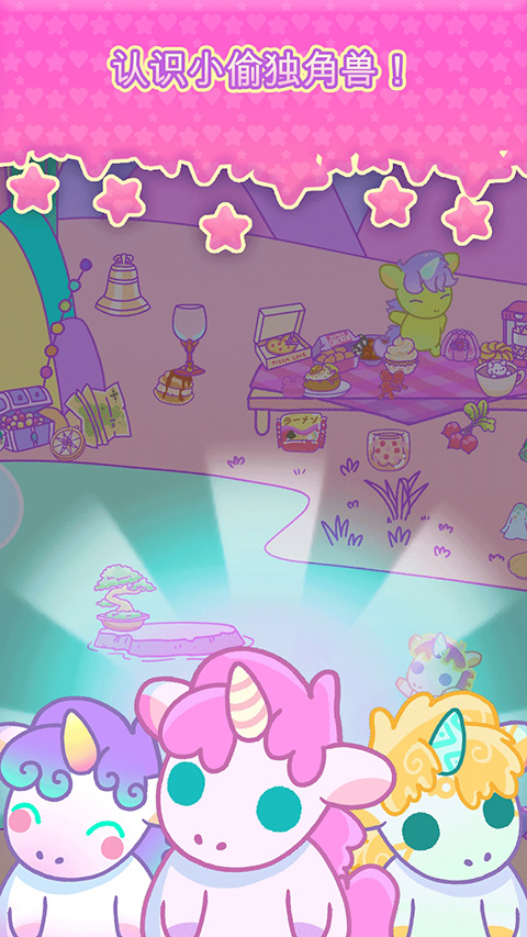 小偷獨(dú)角獸(KleptoCorns)內(nèi)購(gòu)版