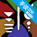 部落唔嘎嚓漢化版