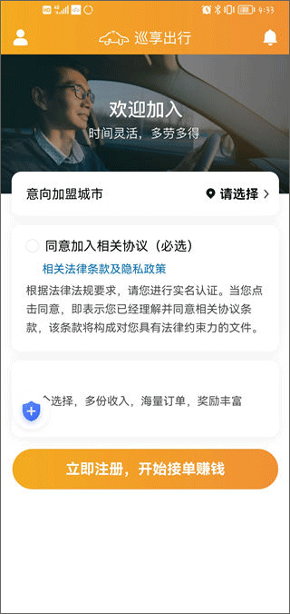 巡享出行司機(jī)端