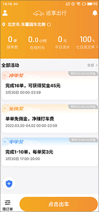 巡享出行司機(jī)端