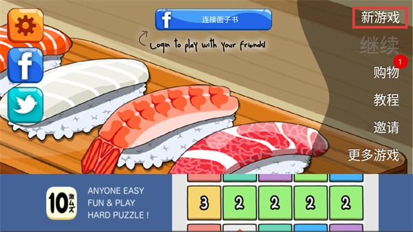 壽司好友(SushiFriends)手游最新版