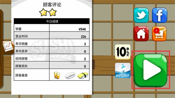 壽司好友(SushiFriends)手游最新版