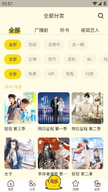 沖鴨fm廣播有聲書+廣播劇雙享版