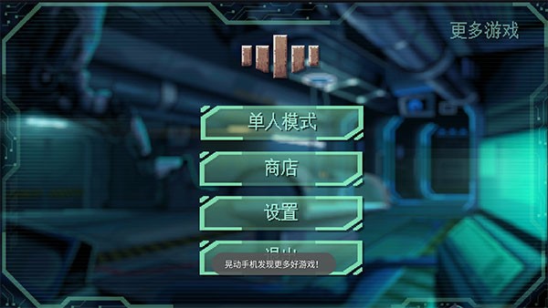 耐力號太空行動漢化作弊版