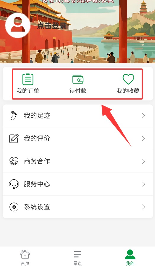 知游山水APP