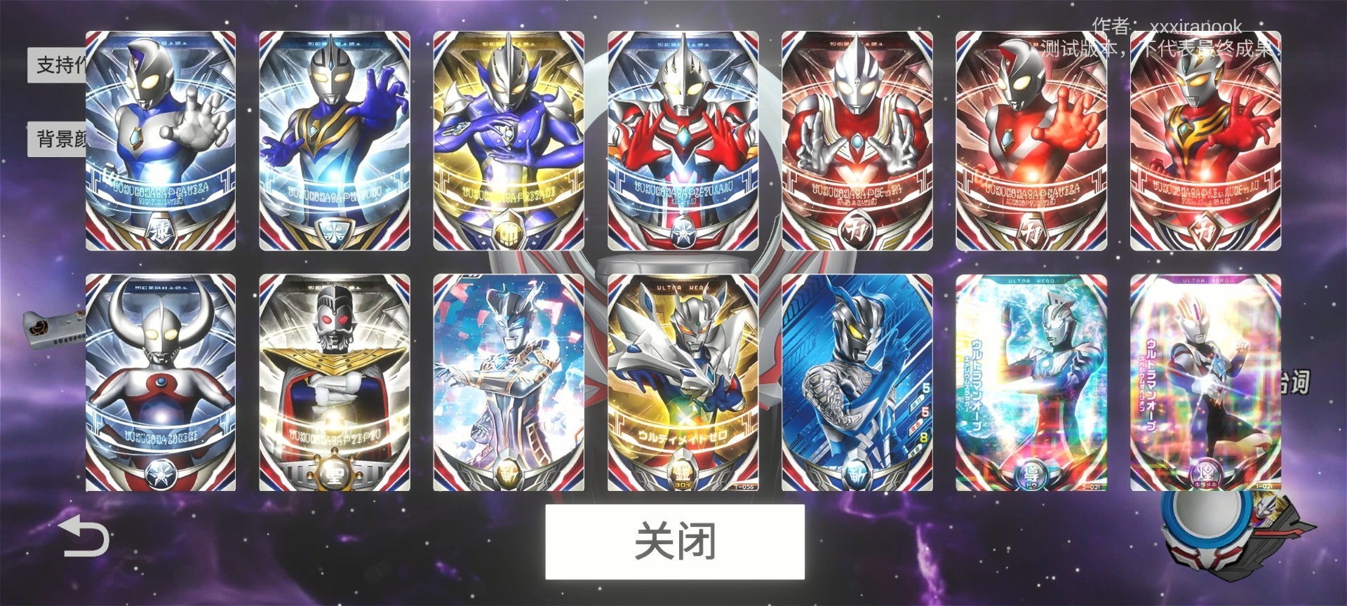 歐布奧特曼模擬器完美移植版