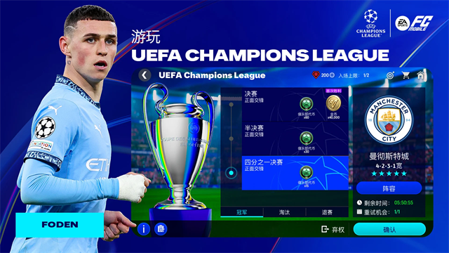 FC足球世界（FCMobile）手游官方國(guó)際版