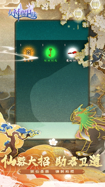 女神保衛(wèi)戰(zhàn)