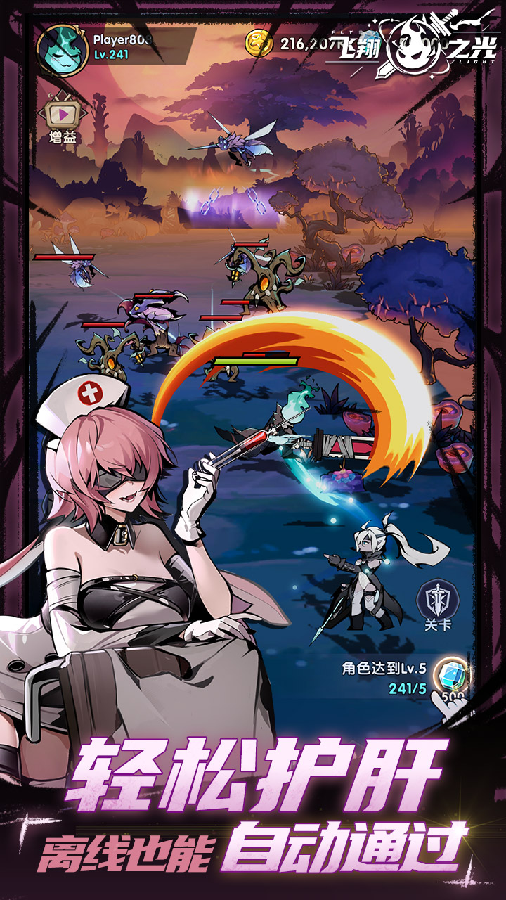 飛翔之光內(nèi)置MOD菜單版