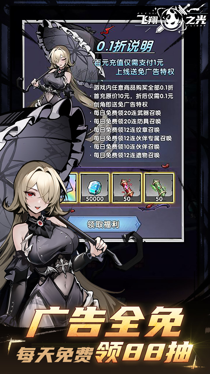 飛翔之光內(nèi)置MOD菜單版