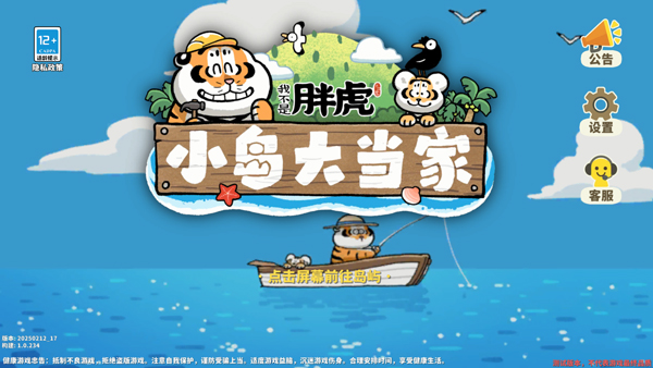 我不是胖虎小島大當(dāng)家最新版