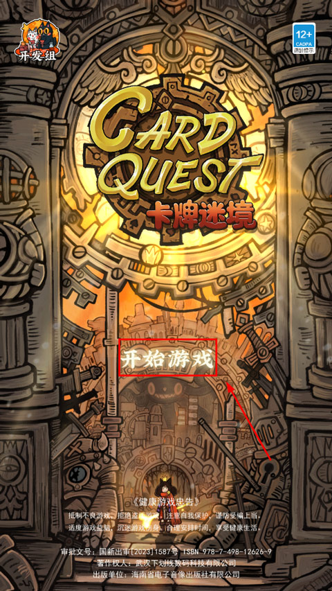 卡牌迷境官方版
