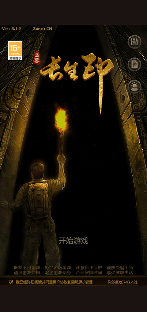 盜墓長(zhǎng)生印手游內(nèi)購(gòu)版