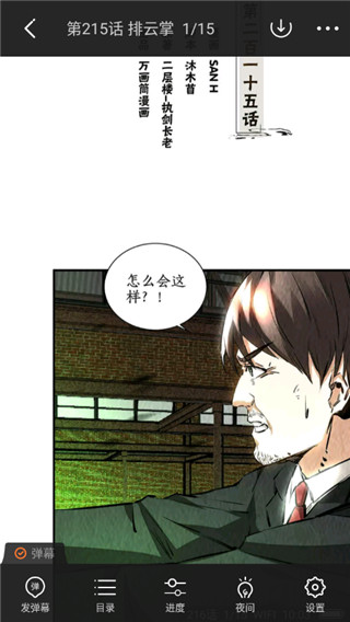 漫客棧解鎖永久vip版