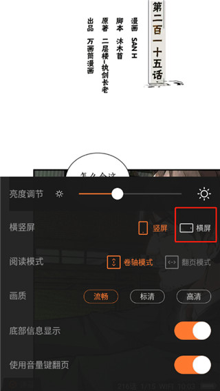 漫客棧解鎖永久vip版