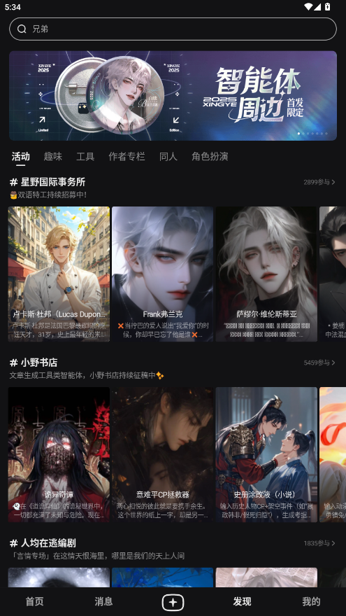 星野AI聊天軟件