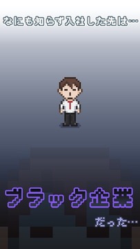 社畜人生手機版