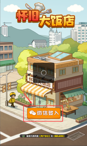 懷舊大飯店手機(jī)賺錢(qián)版