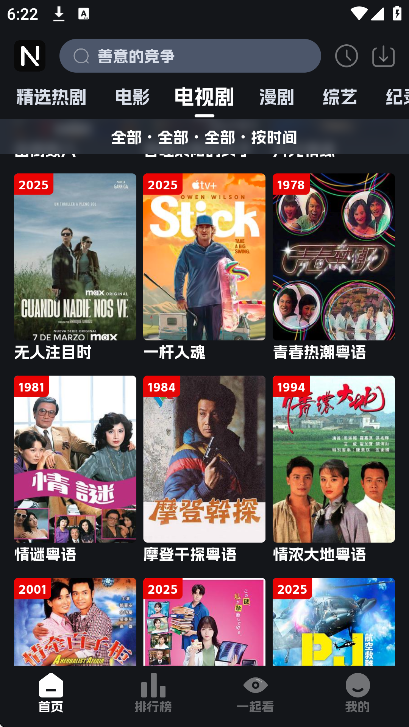 奈飛工廠官方版