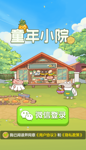 童年小院安卓賺錢版