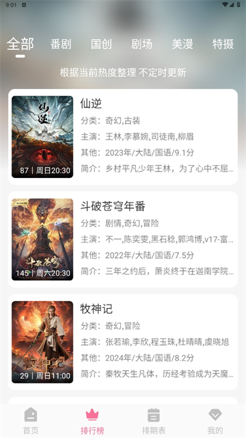 MiFun動漫v2.2.1版本