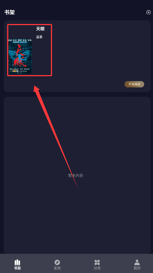 夜班小說(shuō)閱讀器