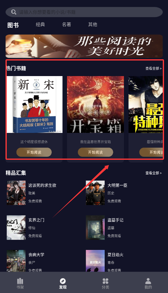 夜班小說(shuō)閱讀器