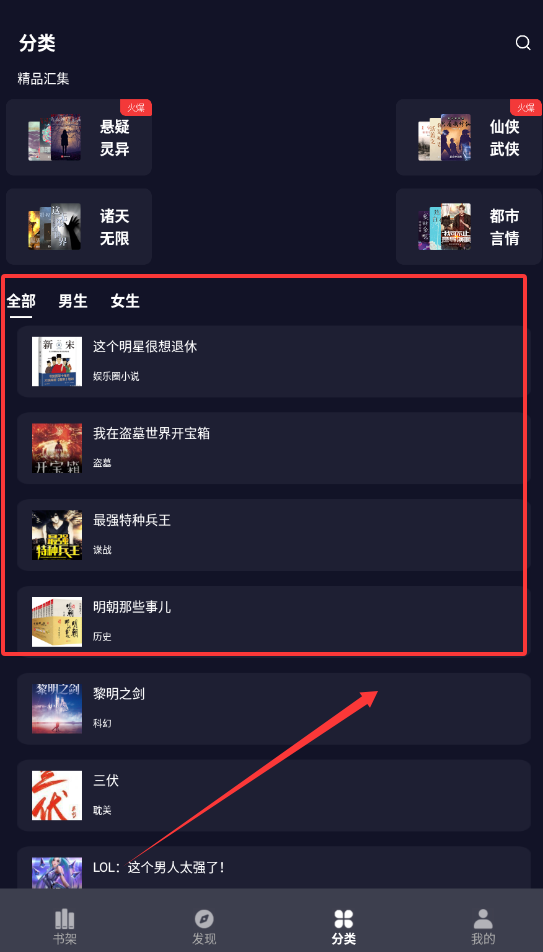 夜班小說(shuō)閱讀器