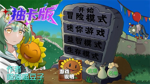 pvz抽卡手機(jī)版