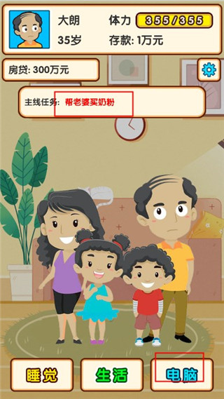 失業(yè)模擬器最新版