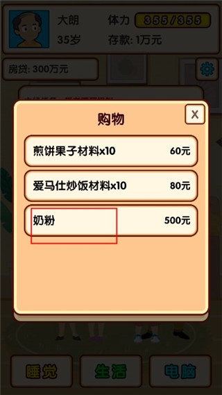 失業(yè)模擬器最新版