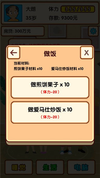 失業(yè)模擬器最新版